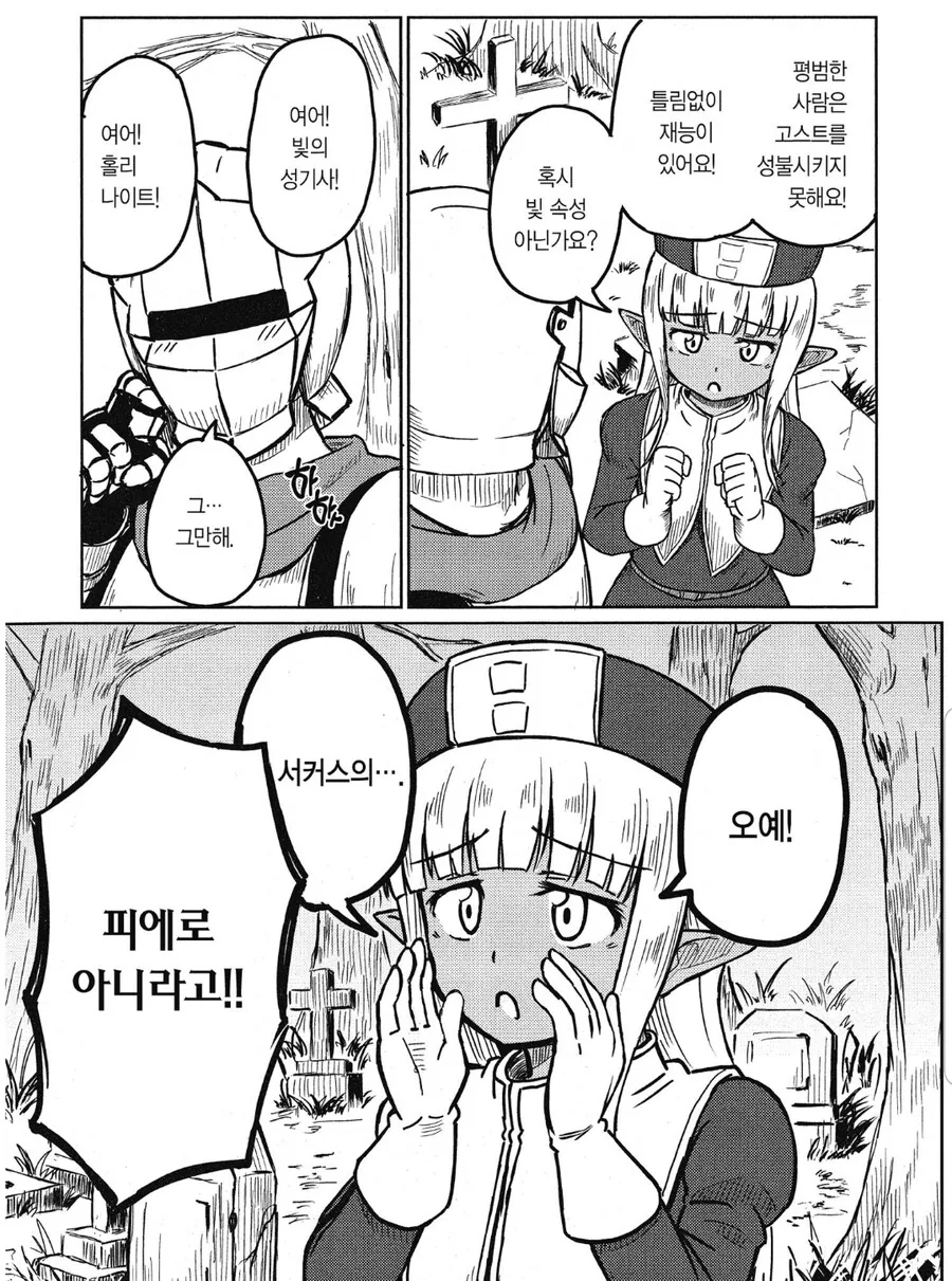다크엘프 힐러가 짜증나는 만화 - 이미지 7