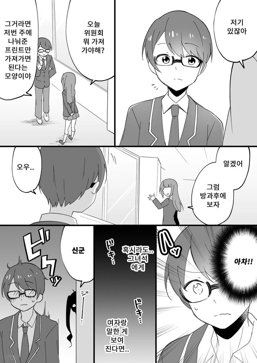 얀데레지만 도짓코라서 귀여운 여친.manhwa