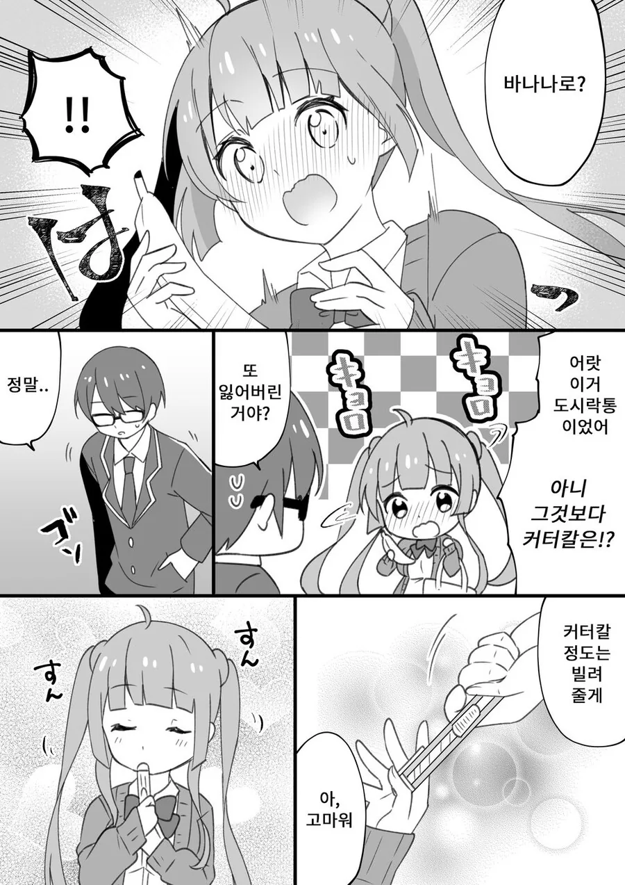 얀데레지만 도짓코라서 귀여운 여친.manhwa - 이미지 3