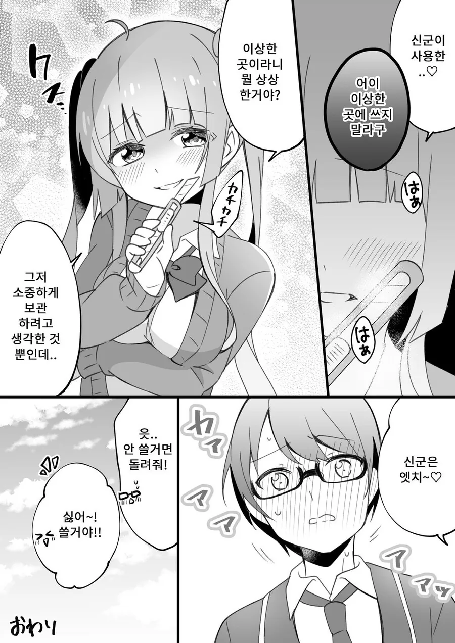 얀데레지만 도짓코라서 귀여운 여친.manhwa - 이미지 4