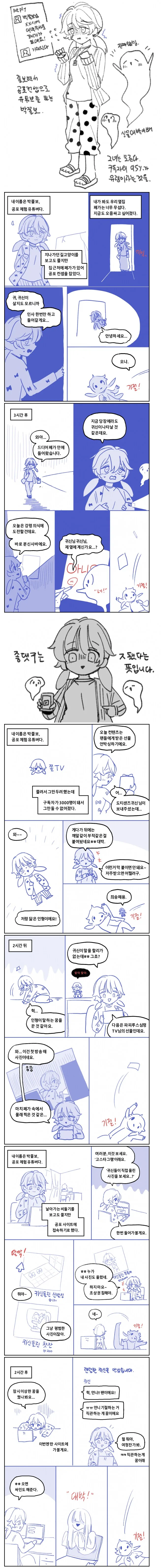 공포체험 유튜버 만화