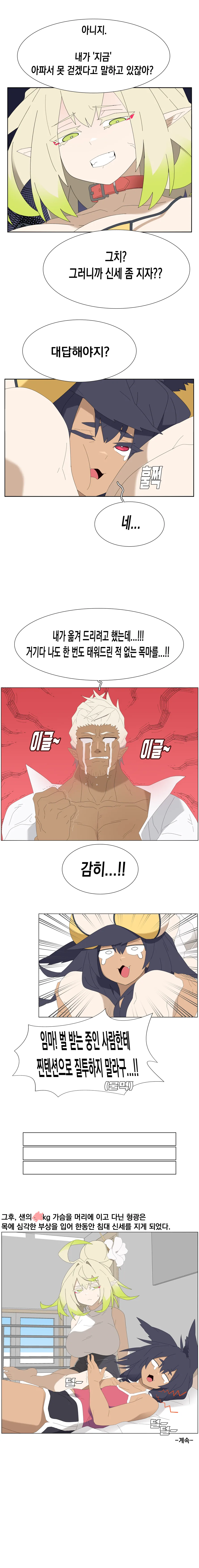 ㅍㅇ 엘프 꼬맹이 선생님의 결말 Manhwa - 이미지 25