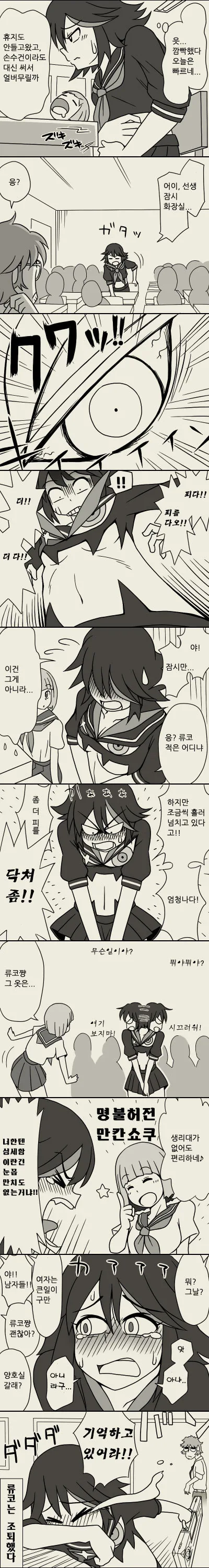 정신나간 킬라킬 만화