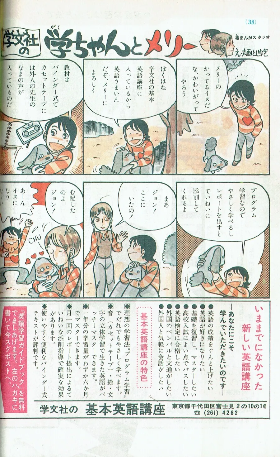 70년대 일본 잡지 만화 여캐.manga