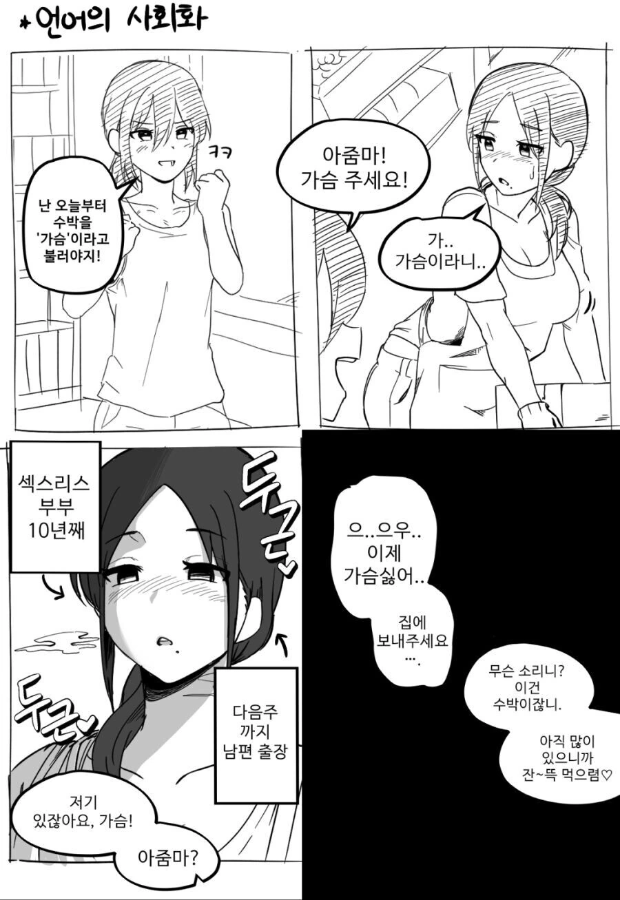 ㅎㅂ)아줌마! ㅁㅁ 주세요!.manhwa - 이미지 2