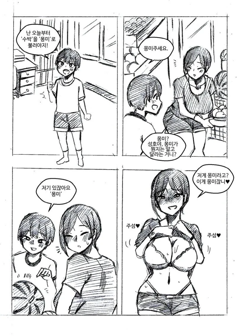 ㅎㅂ)아줌마! ㅁㅁ 주세요!.manhwa - 이미지 3