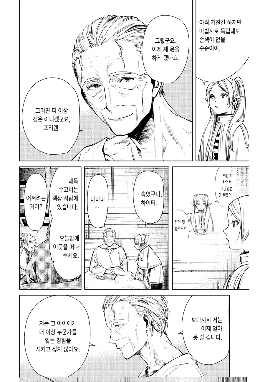 동료한테 사기당한 마법사