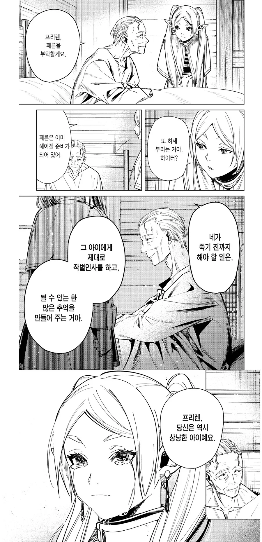 동료한테 사기당한 마법사 - 이미지 2