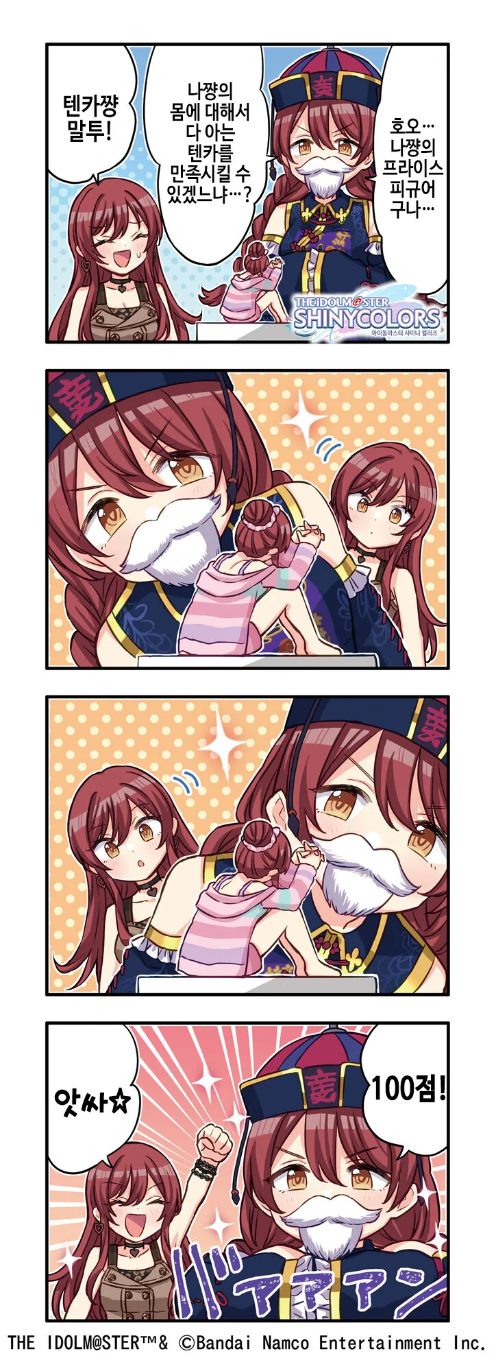 @) 아마나의 몸을 다 아는 텐카의 평가.manga
