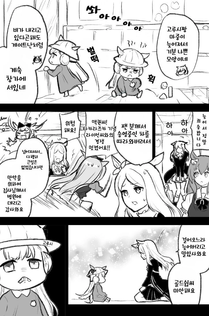 [말딸] 평소에는 차로 데리러오는 할아버지.manhwa