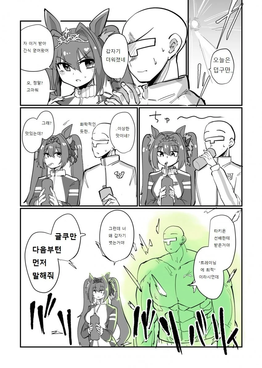 [말딸] 간식을 얻어온.manhwa
