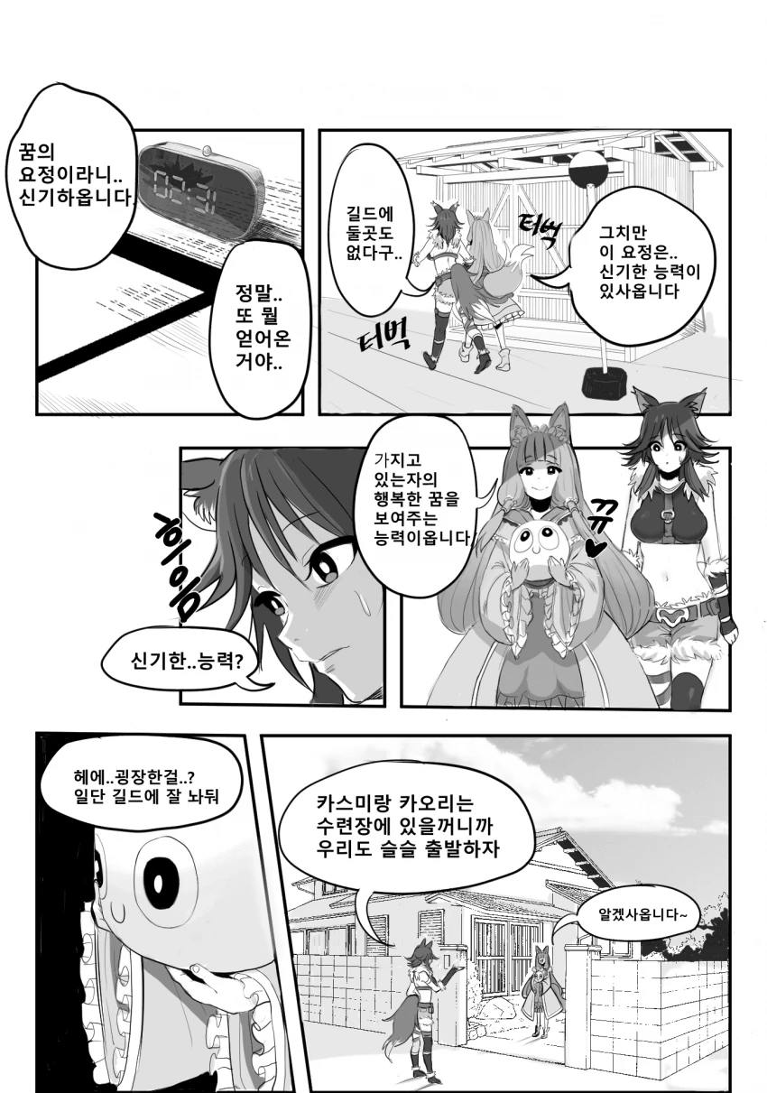 프리코네) 카스미랑 카오리가 사이좋게 노는.manhwa