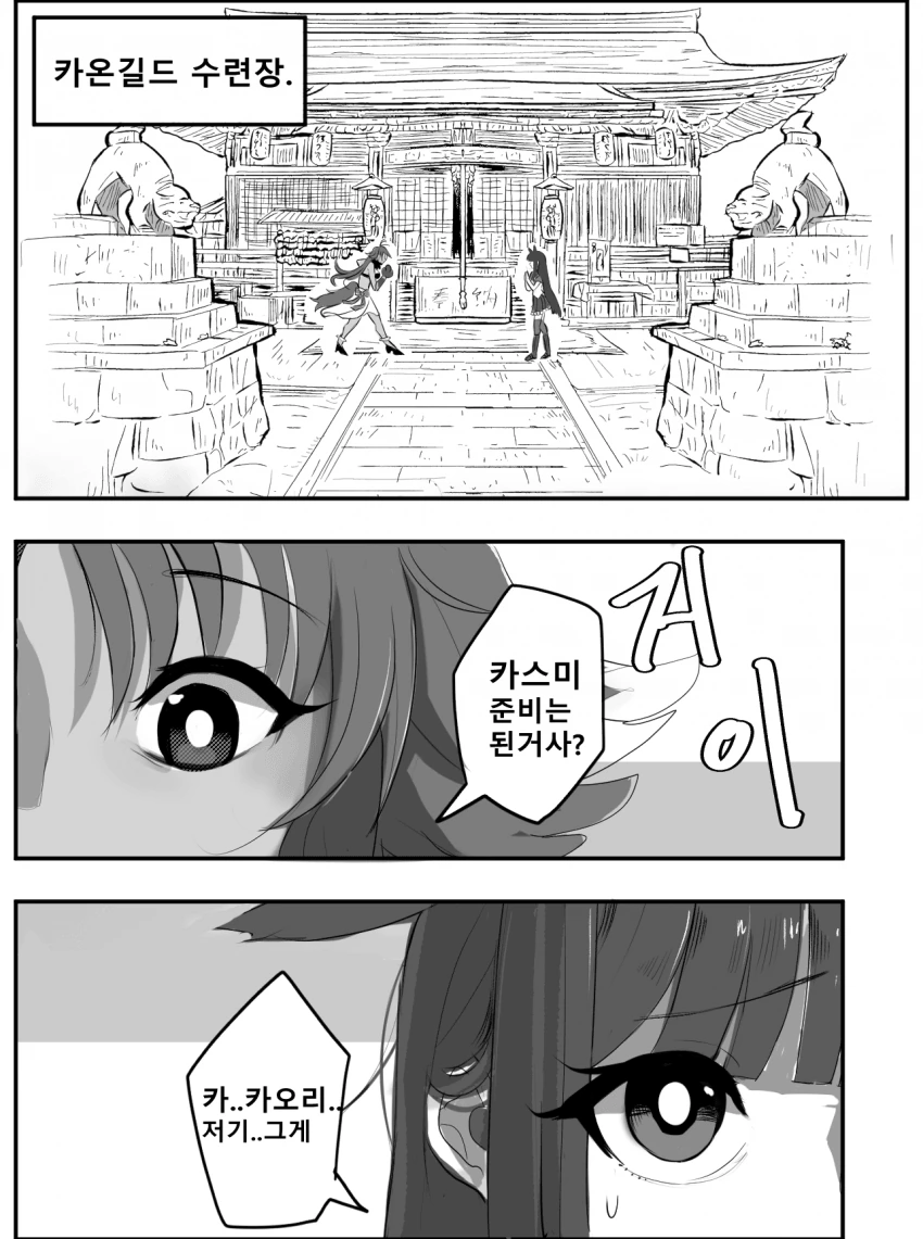 프리코네) 카스미랑 카오리가 사이좋게 노는.manhwa - 이미지 2