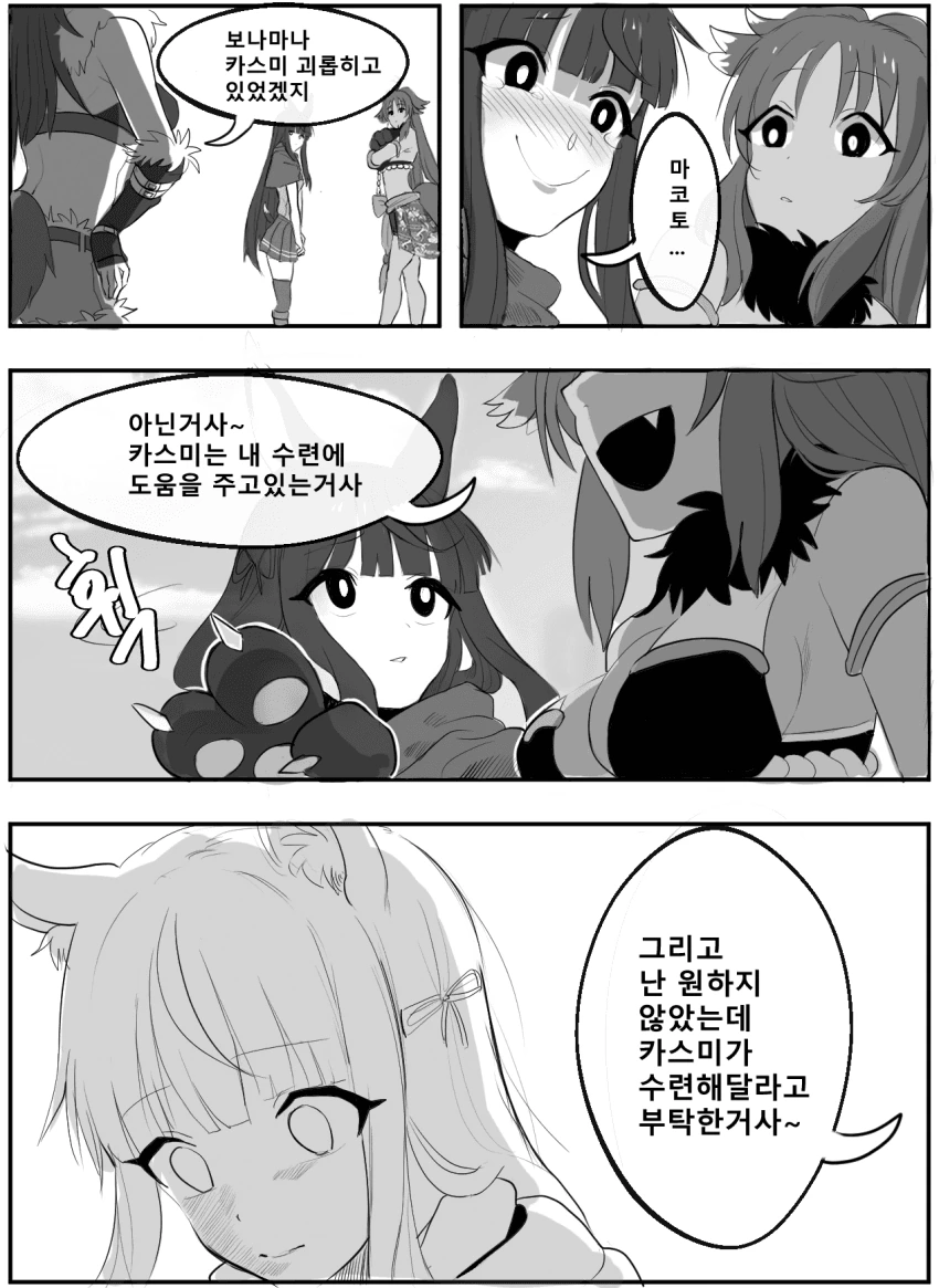 프리코네) 카스미랑 카오리가 사이좋게 노는.manhwa - 이미지 8