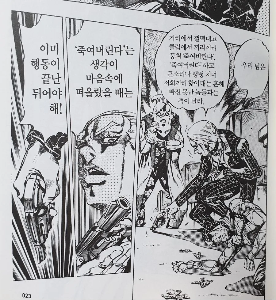 죠죠] 프로슈토 명대사