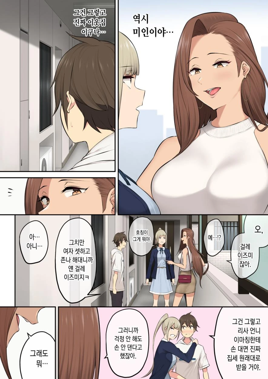 [이마이즈미]수컷을 바라보는 ㅇㅋ의 눈빛 - 이미지 2