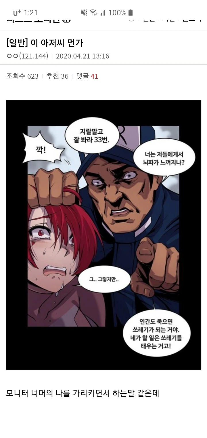 라오진)공식 만화의 일침