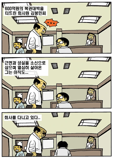 복권 당첨되는 만화.manga - 이미지 2