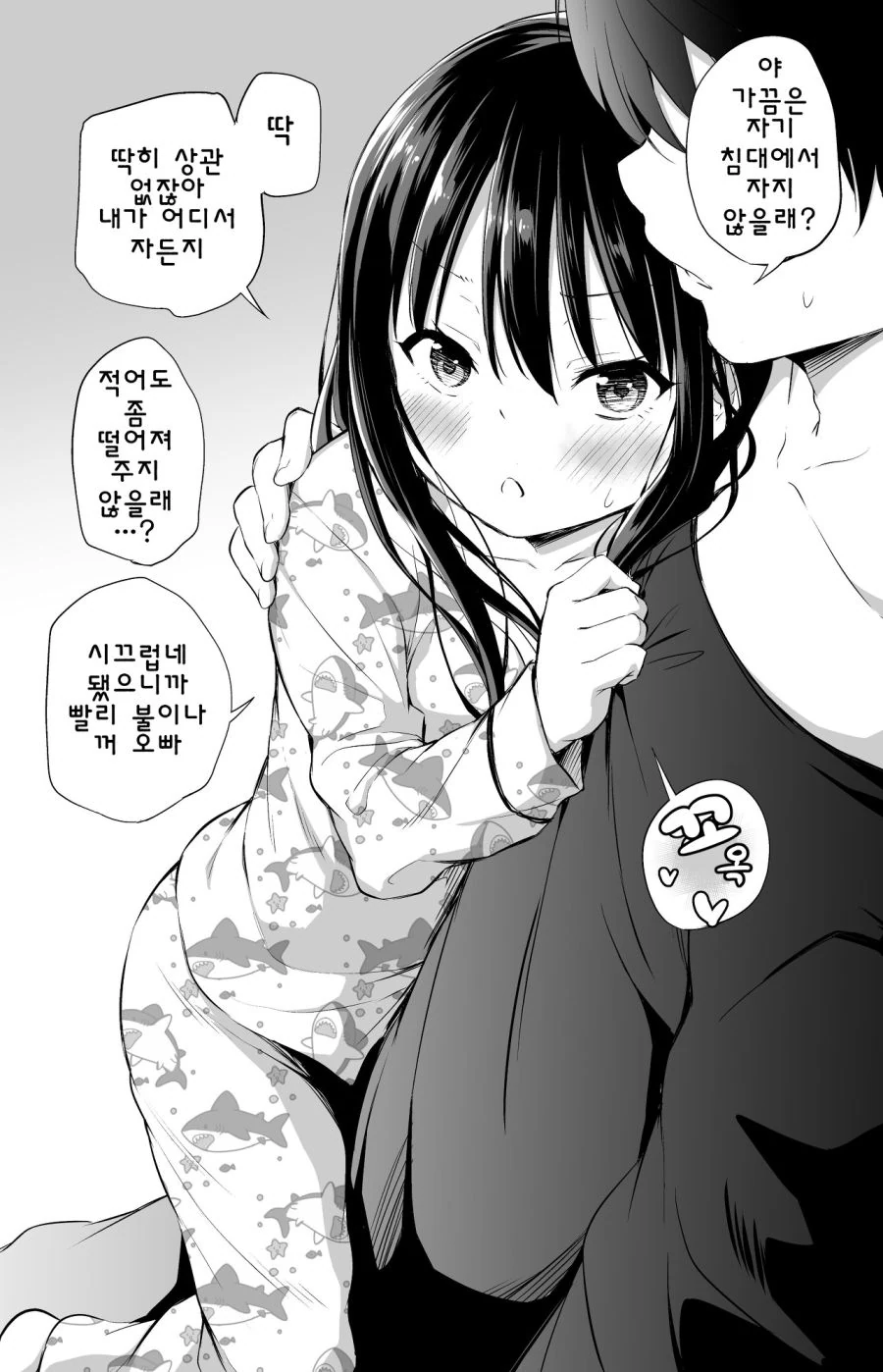 오빠에게 응석부리는 여동생 Manhwa - 이미지 2