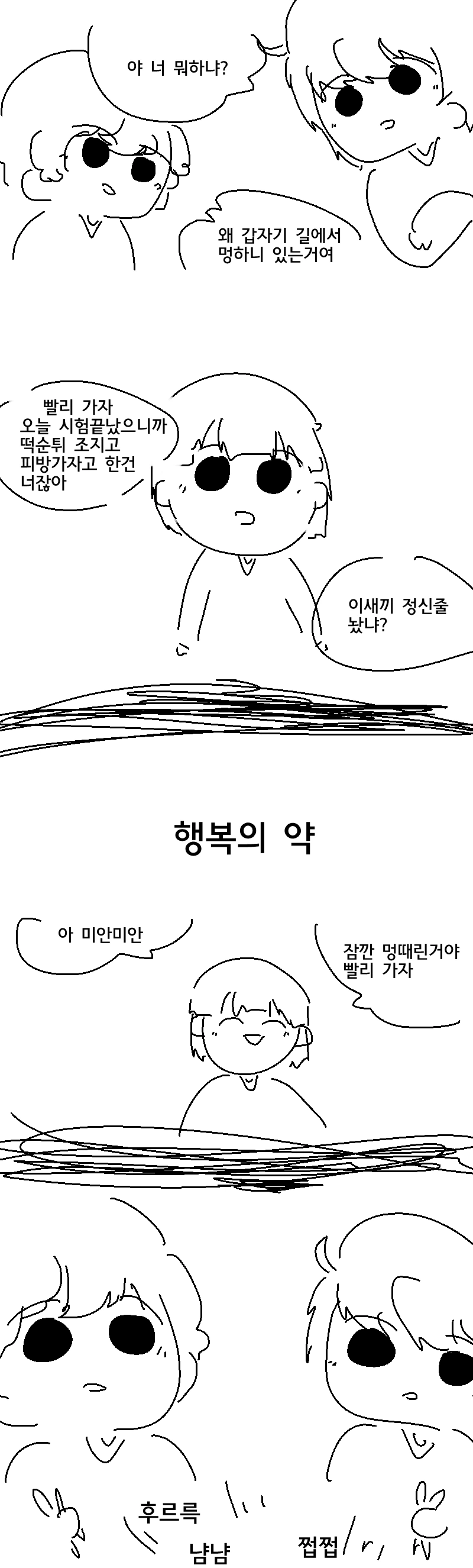 행복의 약