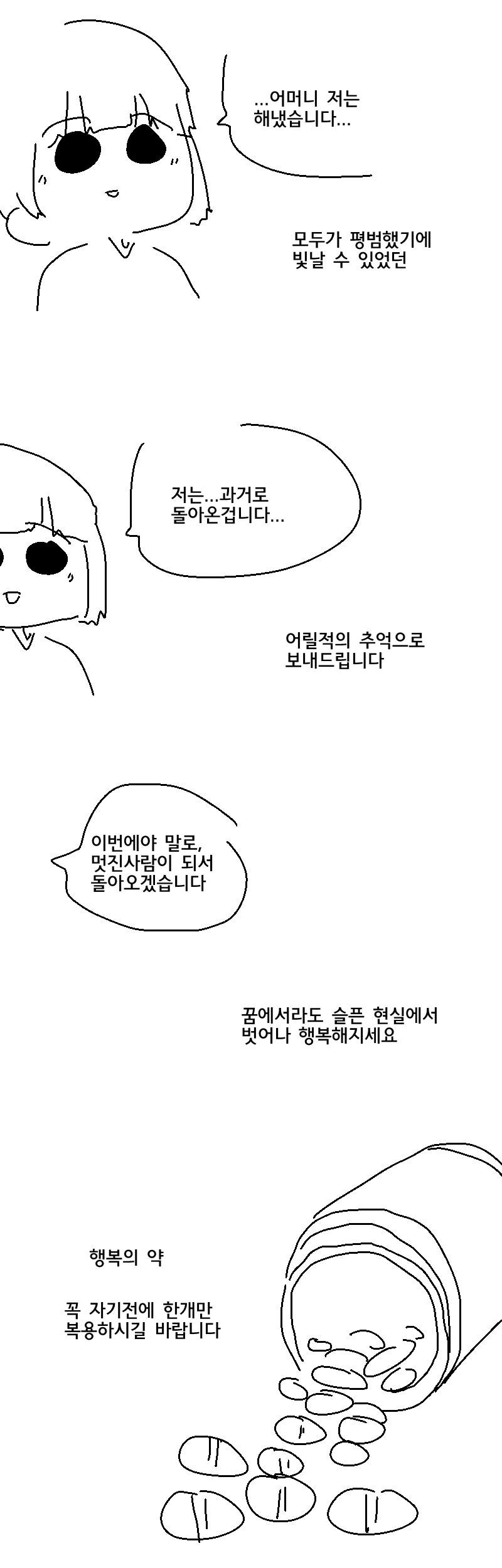 행복의 약 - 이미지 5