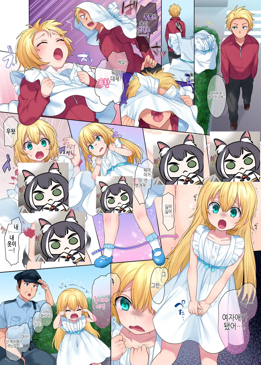 ts)유녀로 ts됬다
