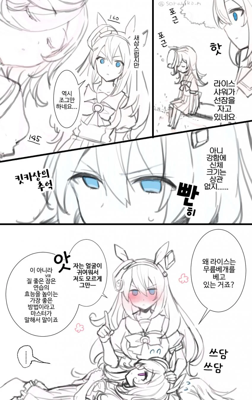 말딸) 무릎베개하는 만화