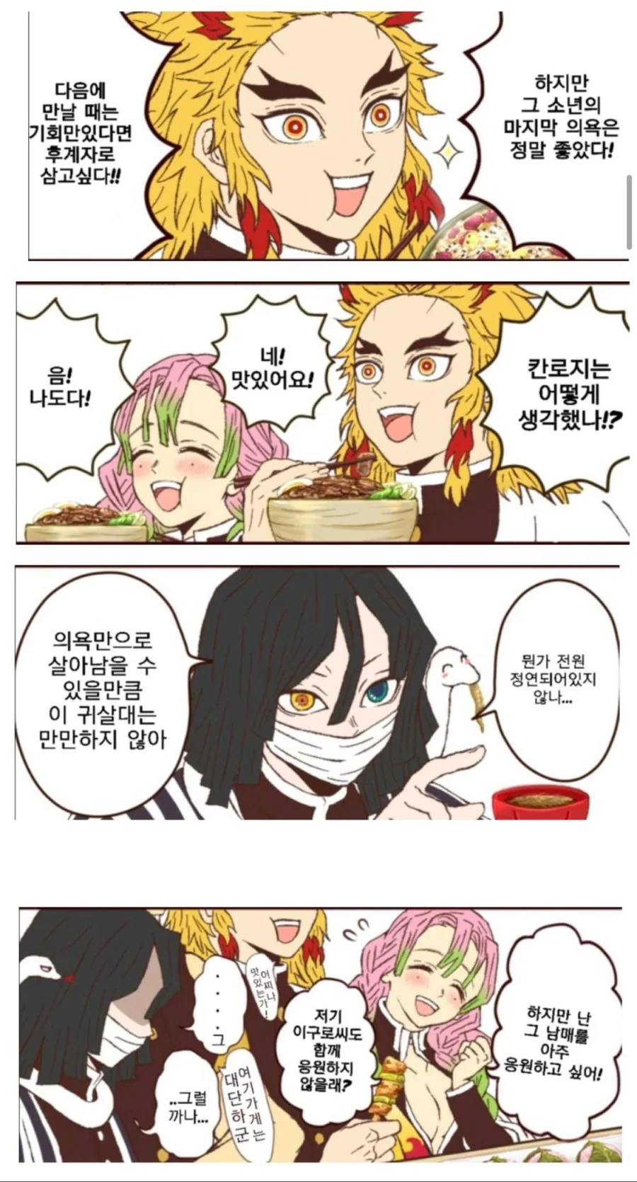 귀멸의칼날 귀살대 주들의 회식 - 이미지 2