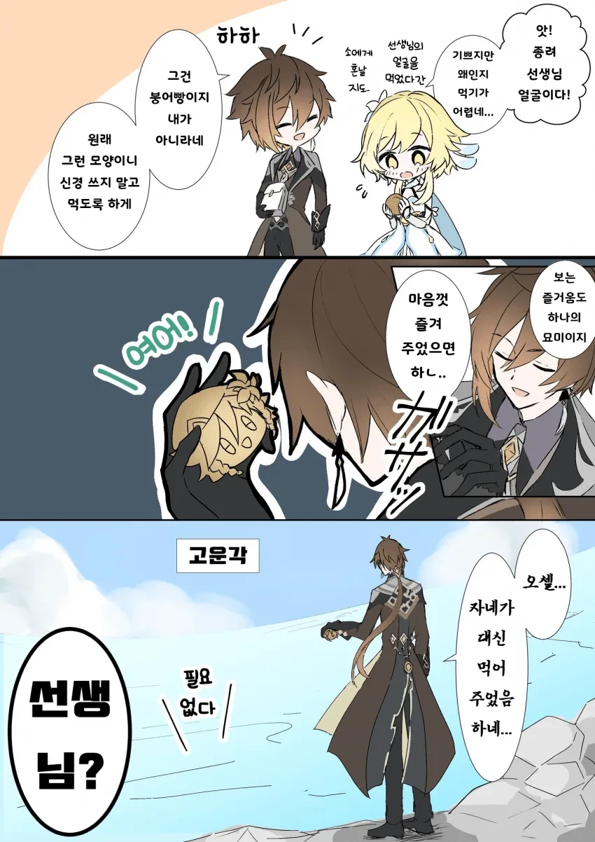 [원신] 원신 만화 모음.manhwa