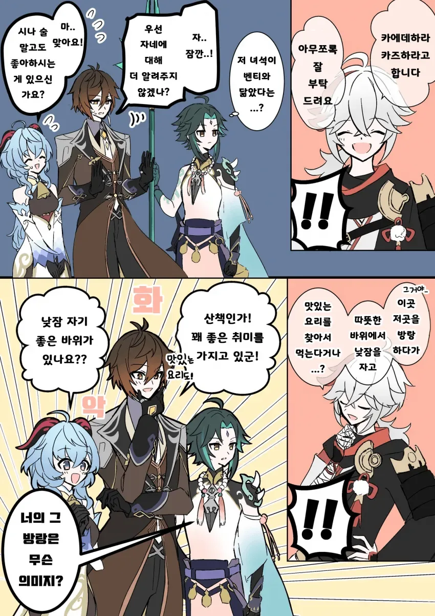 [원신] 원신 만화 모음.manhwa - 이미지 3