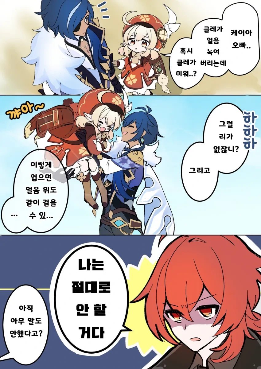 [원신] 원신 만화 모음.manhwa - 이미지 6