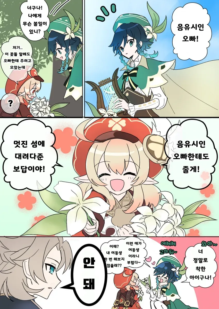 [원신] 원신 만화 모음.manhwa - 이미지 7