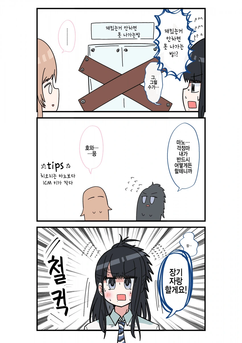 [@] 재밌는거 안하면 못나가는 방.manhwa