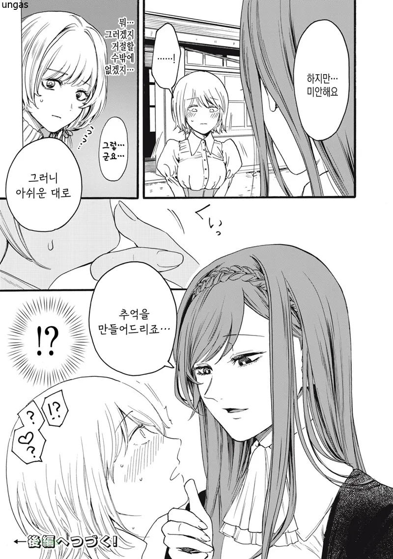 [새크리파이스]흥분되는 현장을 목격하다