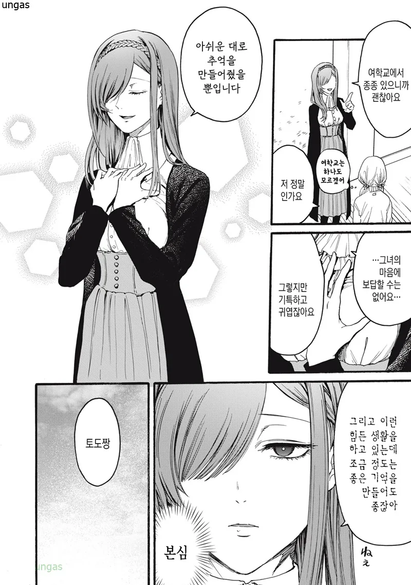 [새크리파이스]흥분되는 현장을 목격하다 - 이미지 6