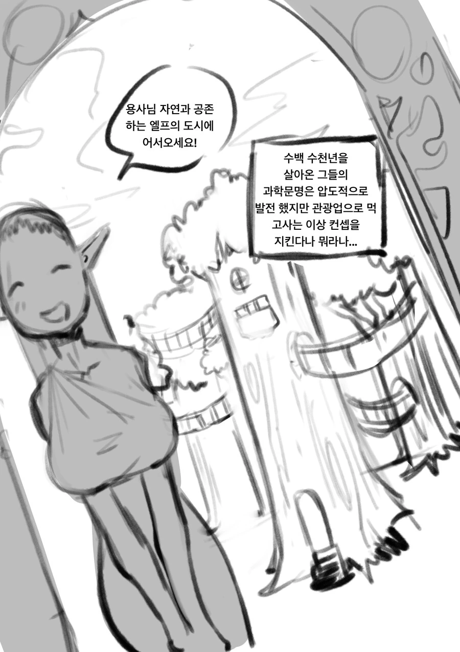 자연과 공존하는 엘프 마을에 숨겨진 비밀 만화 - 이미지 4