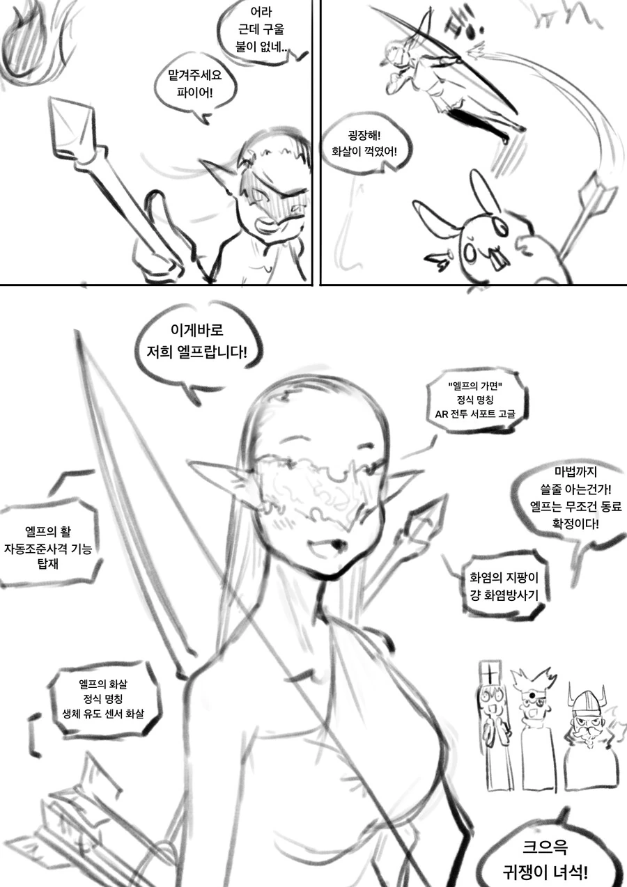 자연과 공존하는 엘프 마을에 숨겨진 비밀 만화 - 이미지 5