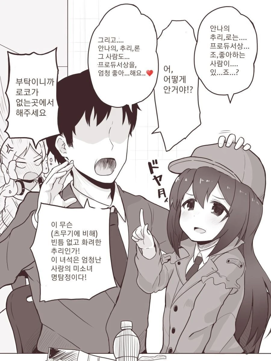@)프로듀서가 너무 좋은 안나 만화