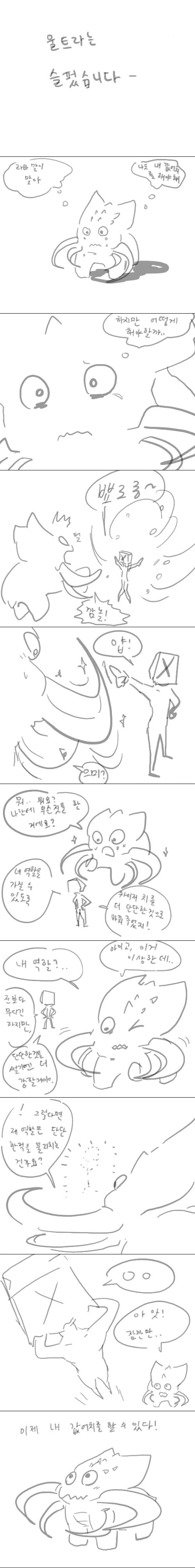 매운맛 울라리의 눈물 - 이미지 4