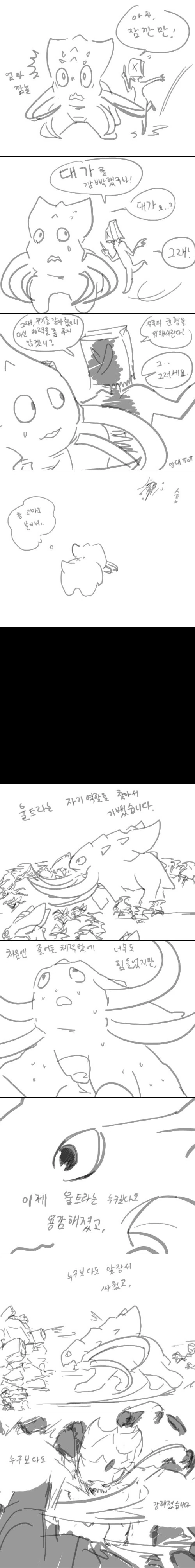 매운맛 울라리의 눈물 - 이미지 5