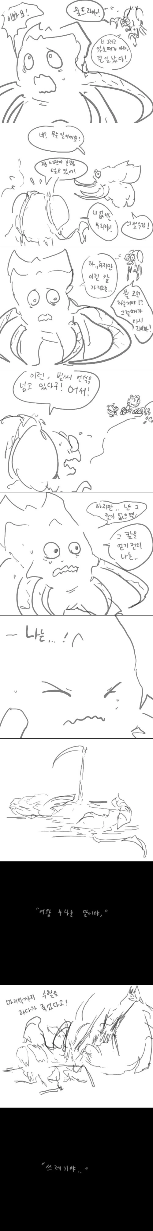 매운맛 울라리의 눈물 - 이미지 10