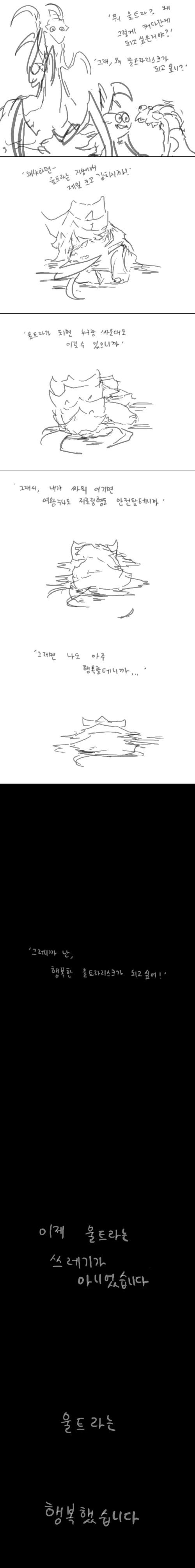 매운맛 울라리의 눈물 - 이미지 12