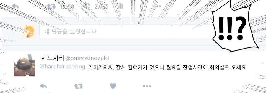 ㅂㅋㄴ 사진 들키는 만화 - 이미지 5