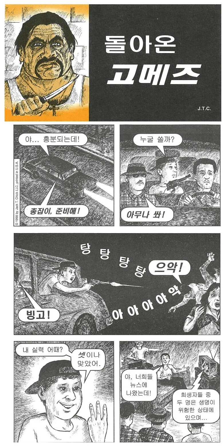 실수로 맥시코 갱단 두목의 동생을 죽이는 만화