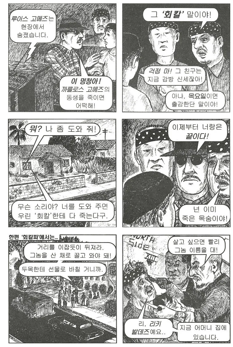 실수로 맥시코 갱단 두목의 동생을 죽이는 만화 - 이미지 2