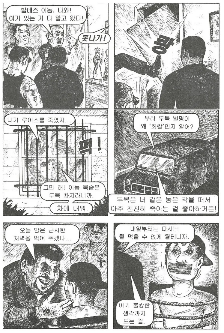 실수로 맥시코 갱단 두목의 동생을 죽이는 만화 - 이미지 3