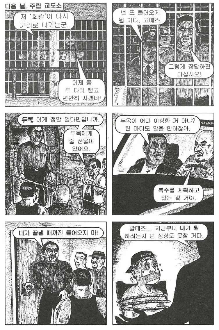실수로 맥시코 갱단 두목의 동생을 죽이는 만화 - 이미지 4