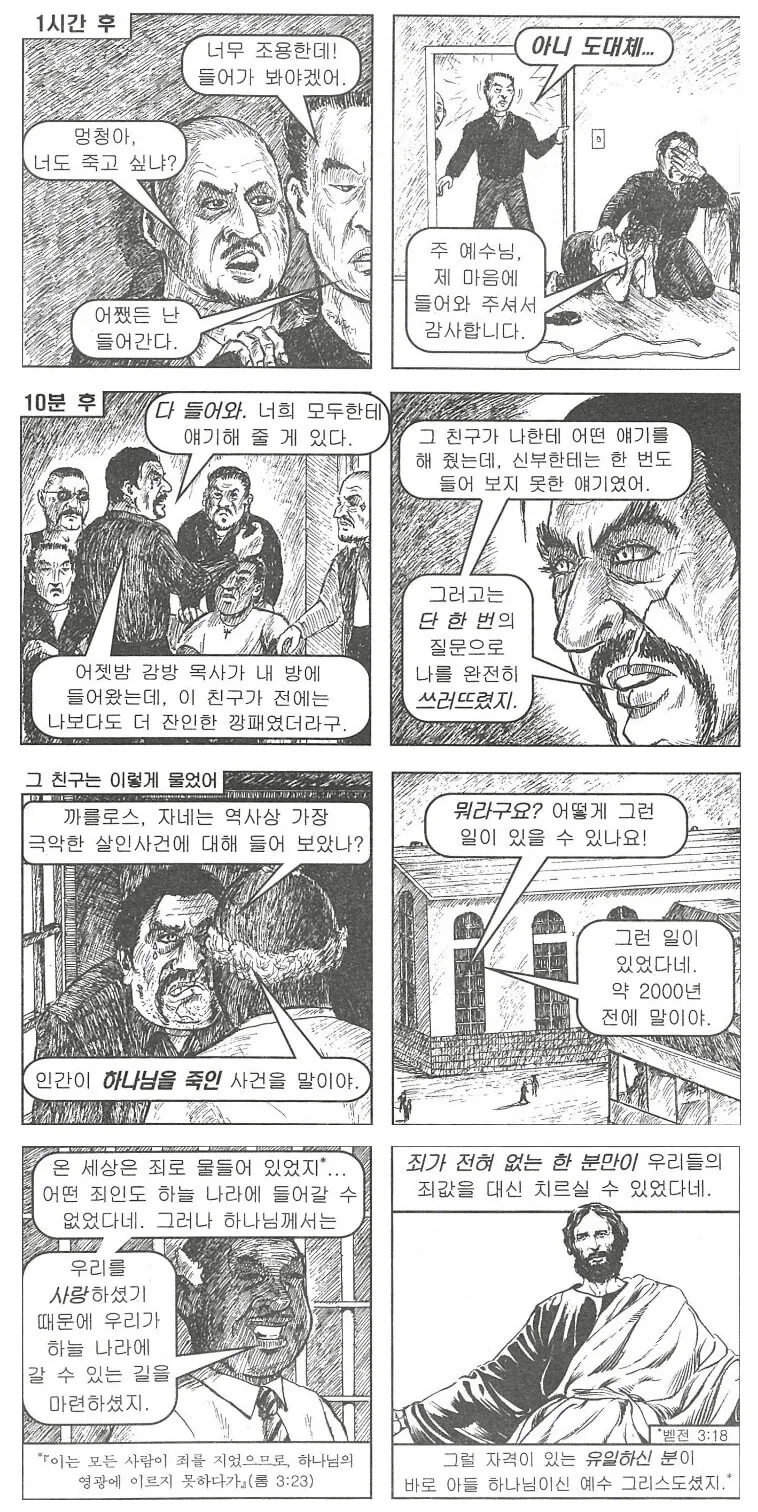 실수로 맥시코 갱단 두목의 동생을 죽이는 만화 - 이미지 5