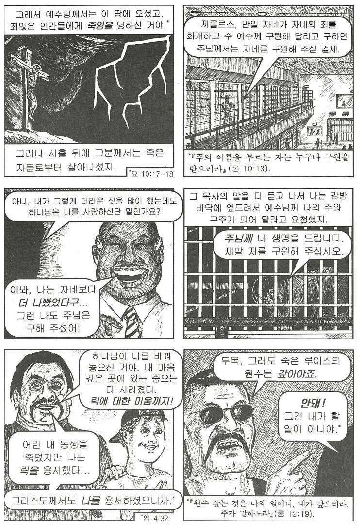 실수로 맥시코 갱단 두목의 동생을 죽이는 만화 - 이미지 6
