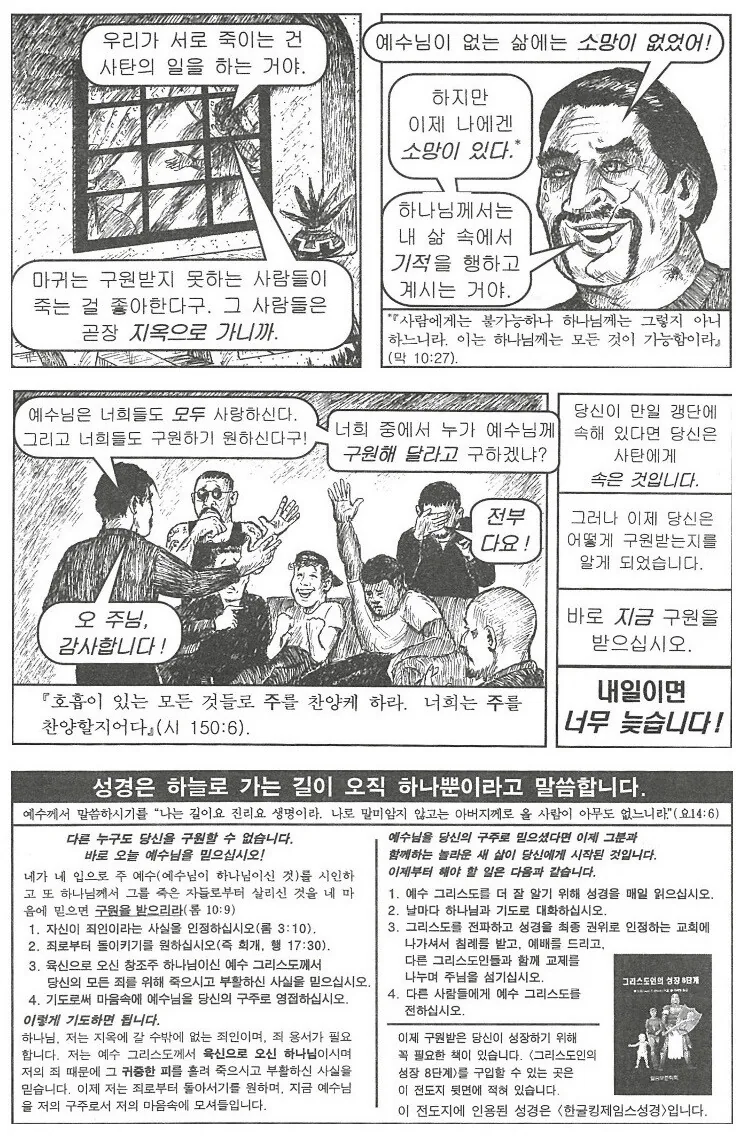 실수로 맥시코 갱단 두목의 동생을 죽이는 만화 - 이미지 7